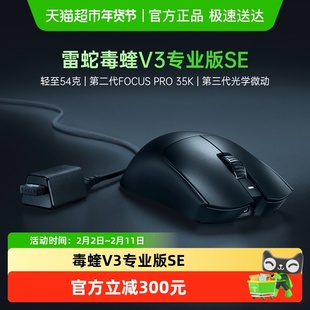Razer雷蛇毒蝰V3专业版SE轻量化Pro电脑电竞游戏无线鼠标