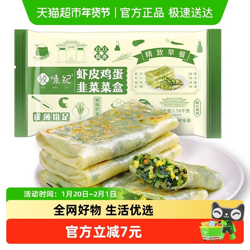 悦味纪 虾皮韭菜鸡蛋菜盒1.56kg 共12个 韭菜盒子馅饼 半成品早餐,粮油调味/速食/干货/烘焙,馅饼/烧饼/锅盔,淘宝优惠券,粉丝福利购,淘宝优惠卷