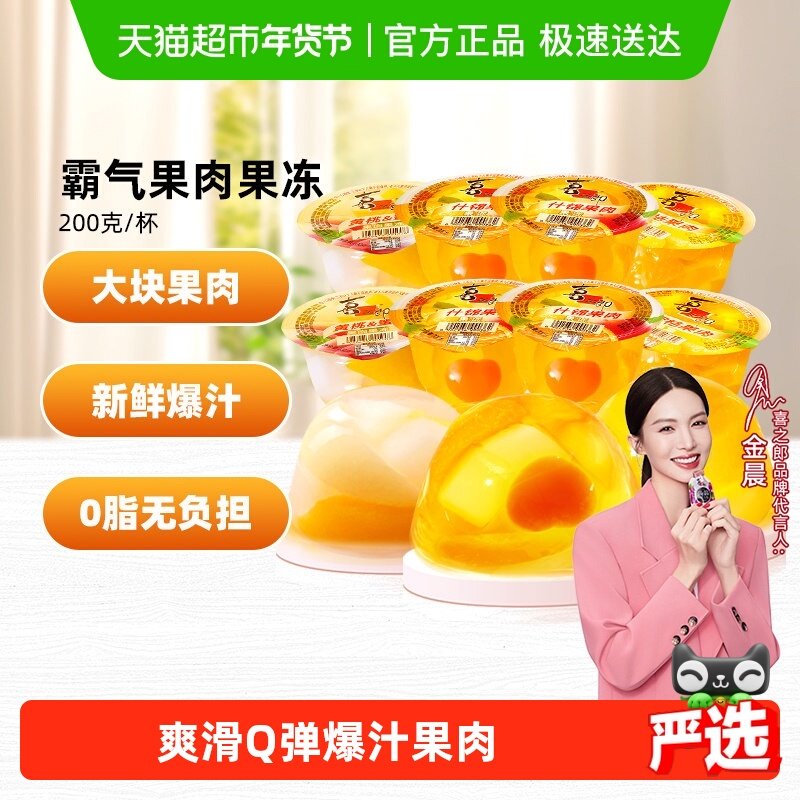 喜之郎霸气果肉果冻200g*8大杯经典混合口味蜜桔黄桃网红儿童零食,零食/坚果/特产,果冻/布丁,淘宝优惠券,粉丝福利购,淘宝优惠卷