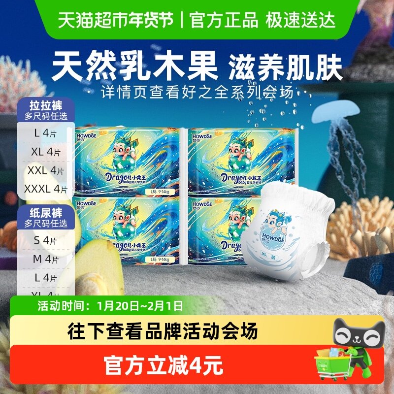 好之拉拉纸尿裤小龙王超薄透气亲肤棉柔干爽婴儿尿不湿旗舰,婴童尿裤,拉拉裤/学步裤/成长裤正装,淘宝优惠券,粉丝福利购,淘宝优惠卷