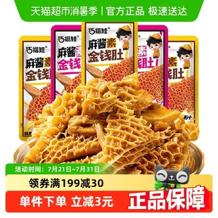 巧福娃麻酱素金钱肚160g混合味爆汁素毛肚素肉休闲零食即食小吃
