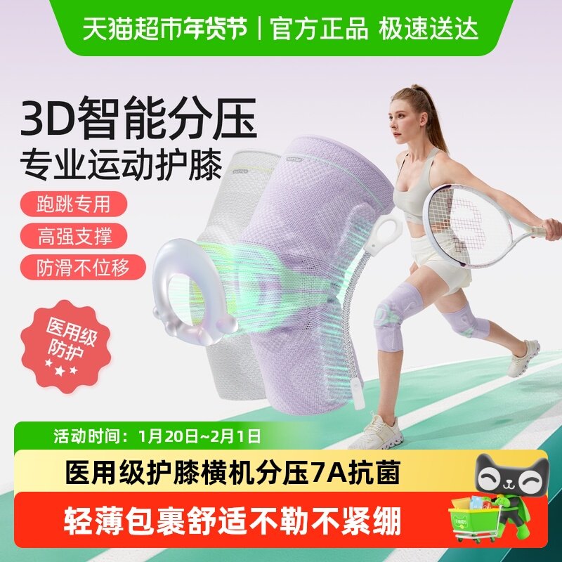 yottoy运动护膝髌骨带女专业运动跑步登山篮球预防半月板膝盖损伤,运动/瑜伽/健身/球迷用品,运动护膝/髌骨带,淘宝优惠券,粉丝福利购,淘宝优惠卷