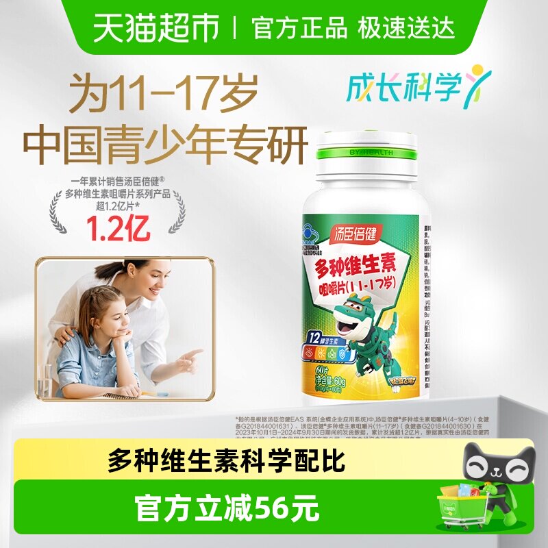 汤臣倍健多种维生素C咀嚼片青少年复合维生素vb族vc片维c多维官方