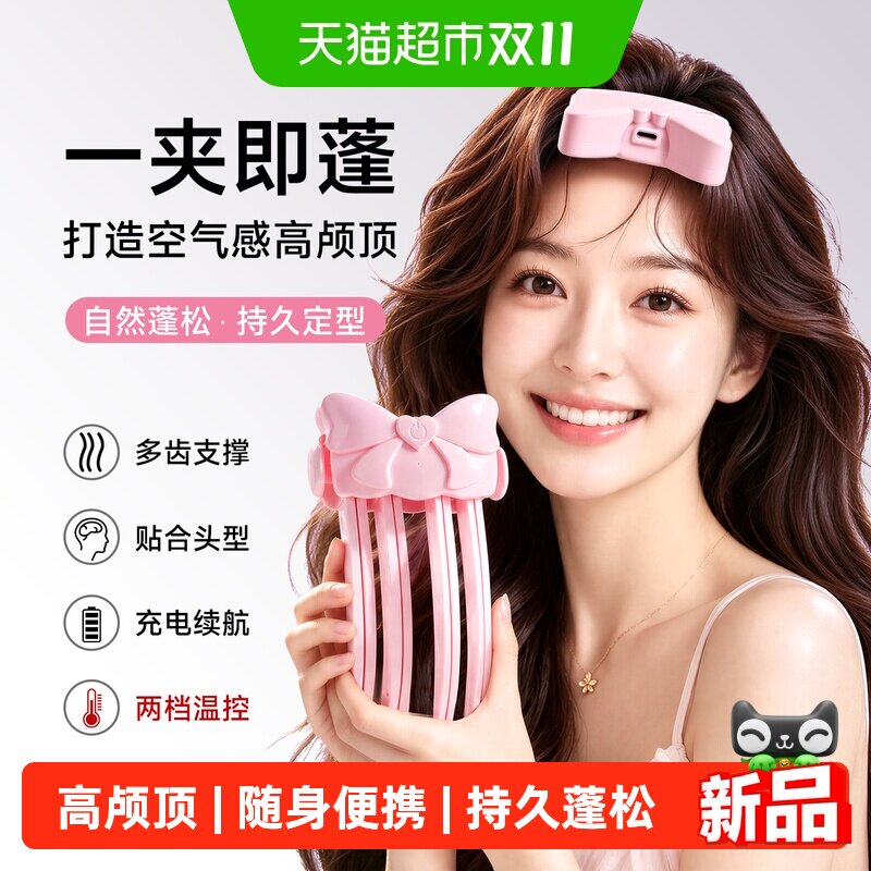 无线电热蓬松夹板高颅顶神器加热发夹垫发根细软塌刘海头顶梳子