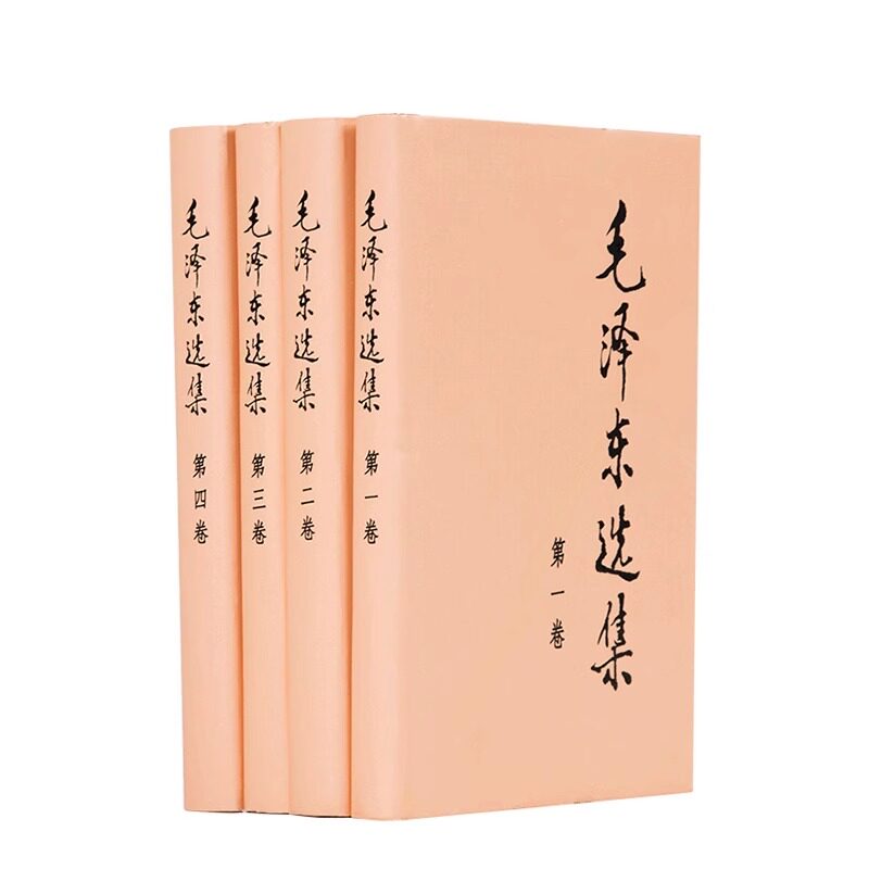 【官方正版】毛泽选集全集精装版人民出版社全集文选文集全卷原版全套老旧版毛语录解读旧书诗词合订本第一卷67版五五年卷91书信