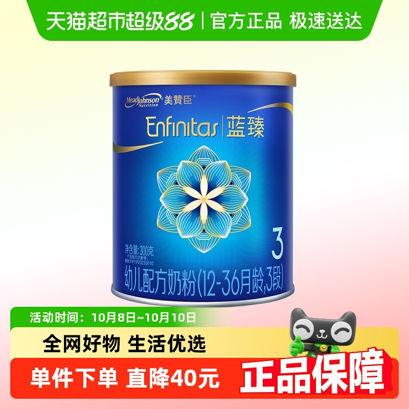 蓝臻幼儿配方奶粉3段（12-36月龄）300g*1罐