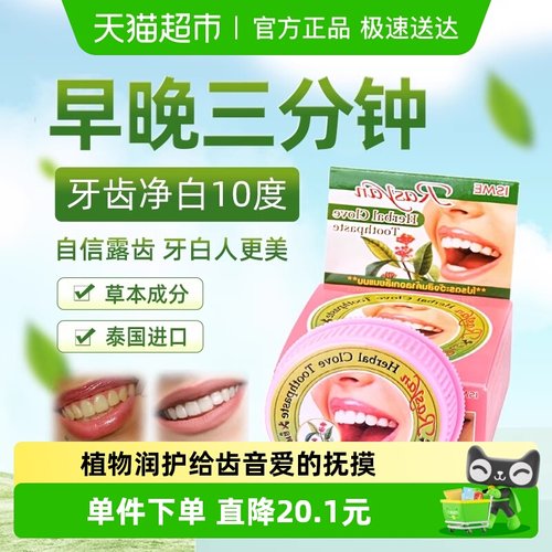 泰国Rasyan进口去口臭污垢洁牙粉