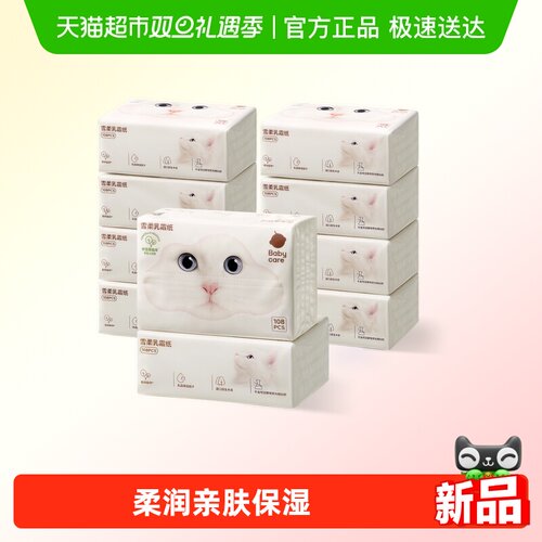 babycare草本乳霜亲肤婴儿云柔巾