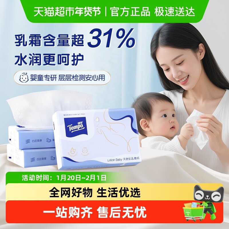 【新品上市】得宝4层乳霜纸婴儿保湿柔纸巾,洗护清洁剂/卫生巾/纸/香薰,保湿纸巾/乳霜纸/云柔巾,淘宝优惠券,粉丝福利购,淘宝优惠卷