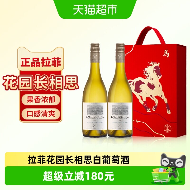 拉菲花园长相思白葡萄酒礼盒装巴斯克进口干白葡萄酒正品节日送礼
