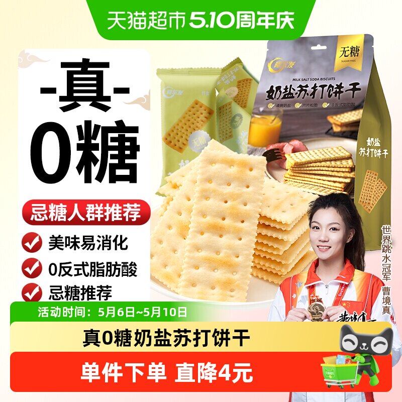 阿尔发无糖奶盐苏打饼干营养易消化孕妇代餐饱腹小包装下午茶295g
