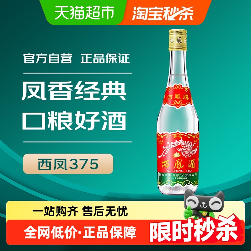 西凤酒 西凤45度七两半纯粮食酒375ml*1瓶  绵柔凤香型七两半白酒