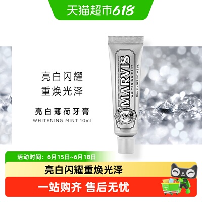 MARVIS/玛尔仕牙膏旅行装10ml*1