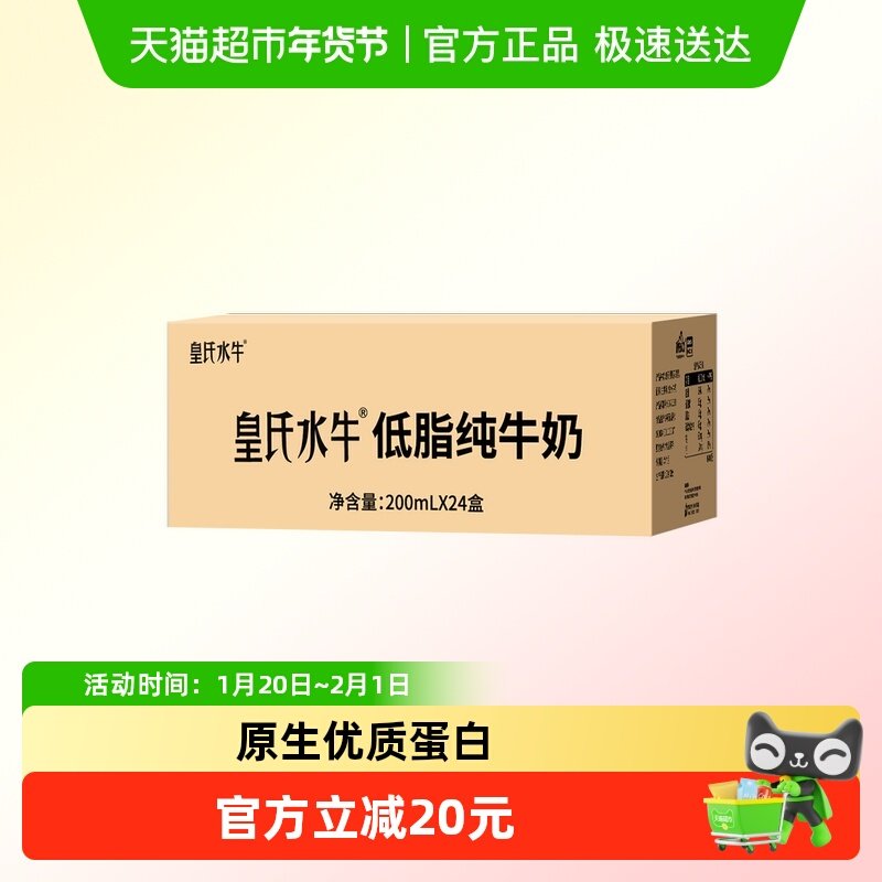【顺丰包邮】皇氏乳业皇氏水牛低脂纯牛奶200ml*24盒水牛奶,咖啡/麦片/冲饮,水牛奶,淘宝优惠券,粉丝福利购,淘宝优惠卷