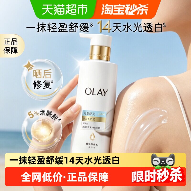 Olay玉兰油美白身体乳清爽不粘腻										