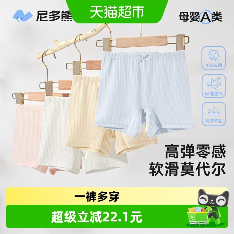 尼多熊防走光三合一女宝女童内裤图片