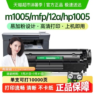 才进适用惠普m1005硒鼓laserjet hp1005打印机2612a m1005mfp 12a