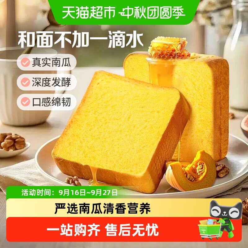 百草味南瓜嫩吐司面包早餐代餐休闲零食蛋糕小吃糕点整箱