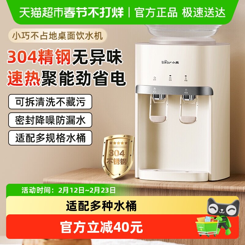 小熊饮水机家用桌面台式小型上置矿泉水桶快速加热净饮水机热水机