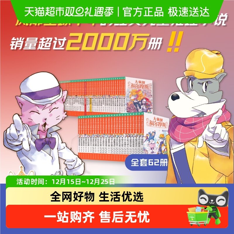 大侦探福尔摩斯探案集小学生版