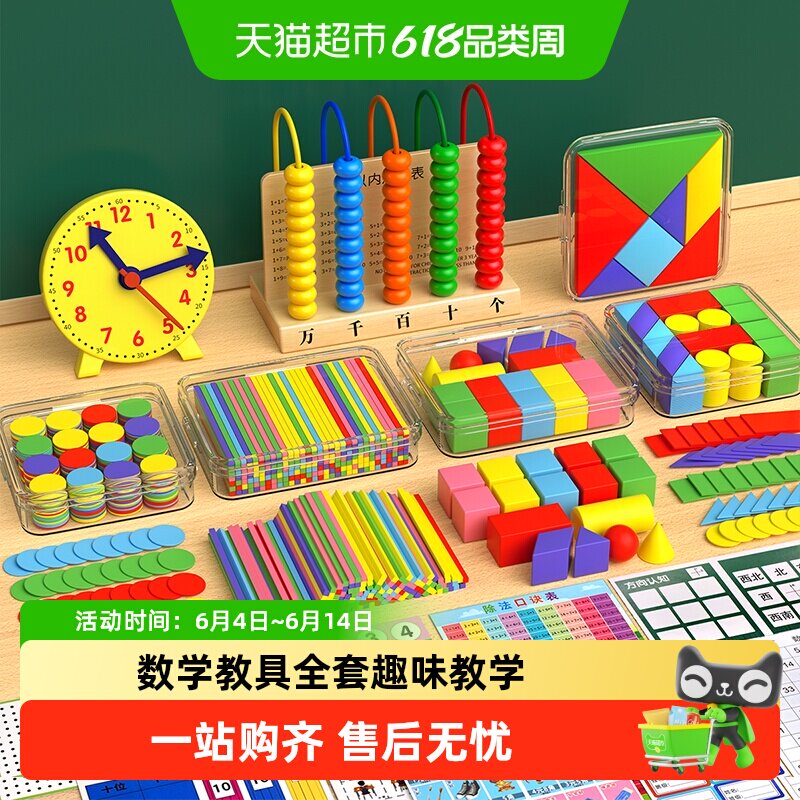一年级数学教具全套小学计数器小棒学具套装立体几何图形学习用品
