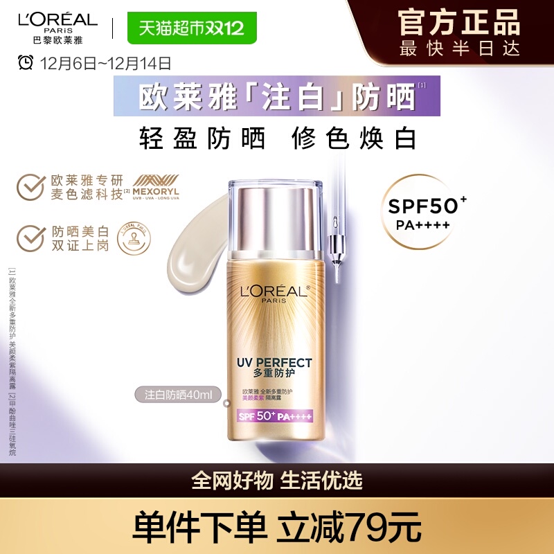 欧莱雅柔紫防晒修色焕白轻盈美颜