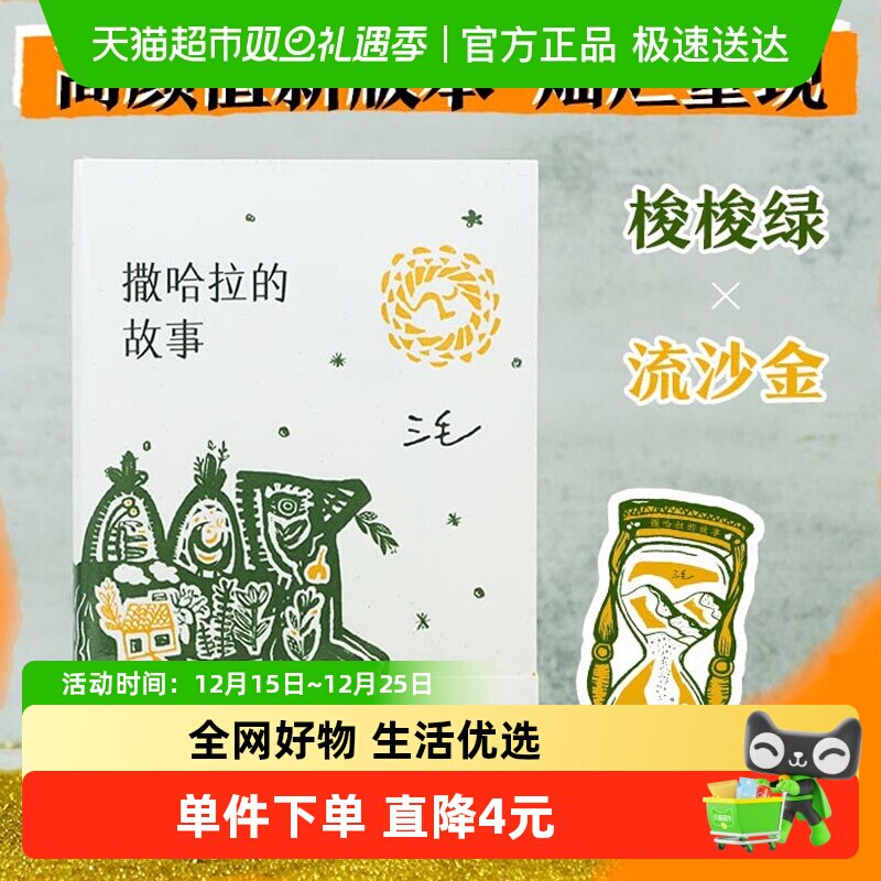 撒哈拉的故事三毛无