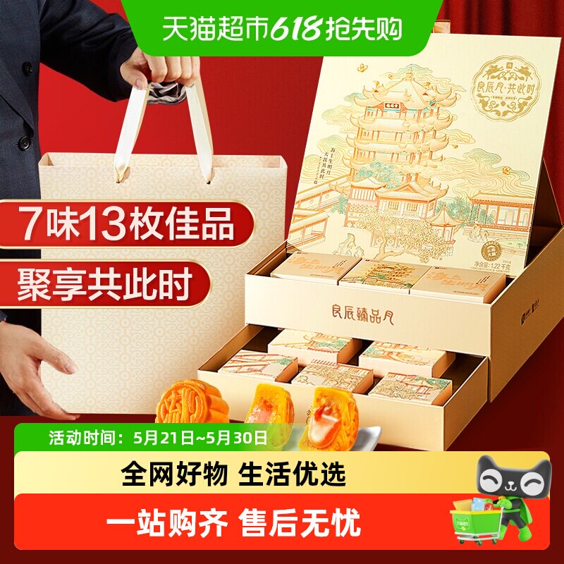 包邮良品铺子良辰共此时1220g中秋月饼礼盒送礼传统糕点流心月饼