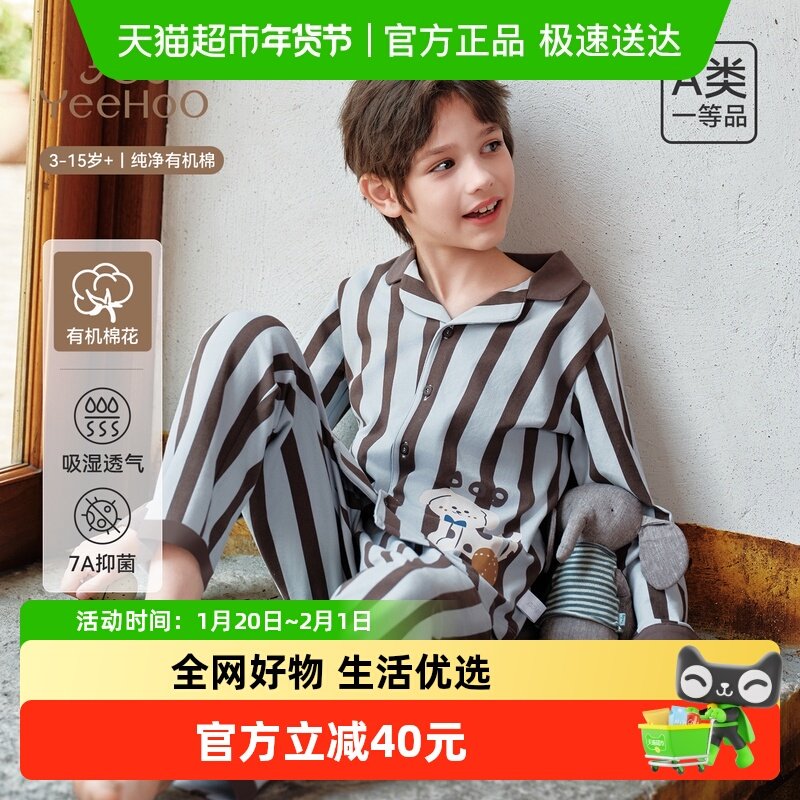 YEEHOO/英氏儿童睡衣男童纯棉男孩秋季a类家居服长袖套装2026新款,童装/婴儿装/亲子装,家居服套装,淘宝优惠券,粉丝福利购,淘宝优惠卷