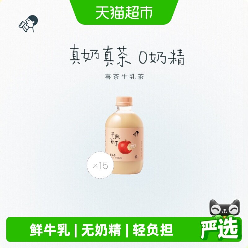 喜茶苹果小奶茉牛乳茶饮料15瓶图片
