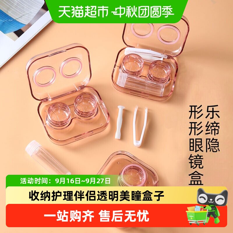 乐缔隐形眼镜盒免拧盖便携图片