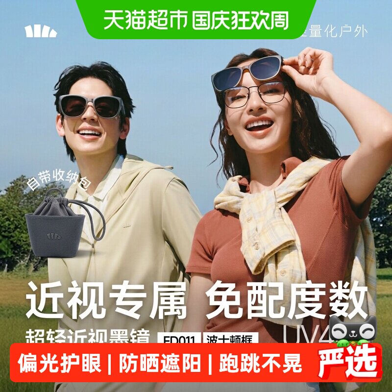 蕉下近视墨镜国际认证可折叠
