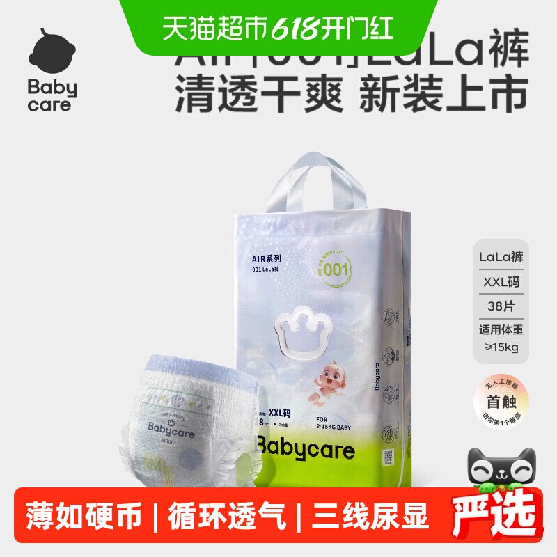 babycare拉拉裤air001系列婴儿宝宝超薄透气尿不湿非纸尿裤L-XXXL