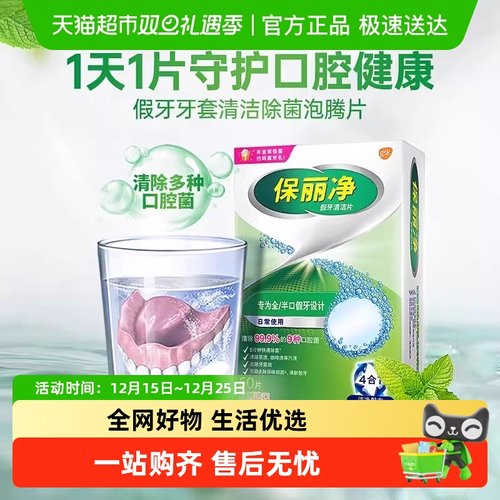 保丽净牙套假牙清洁片除菌