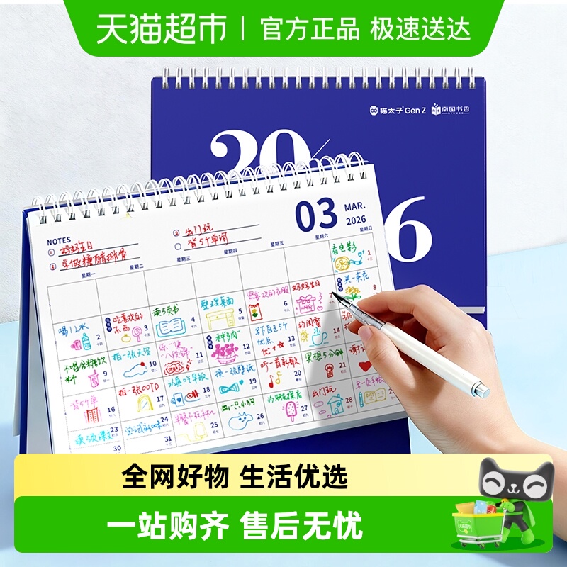 南国书香2026新款台历