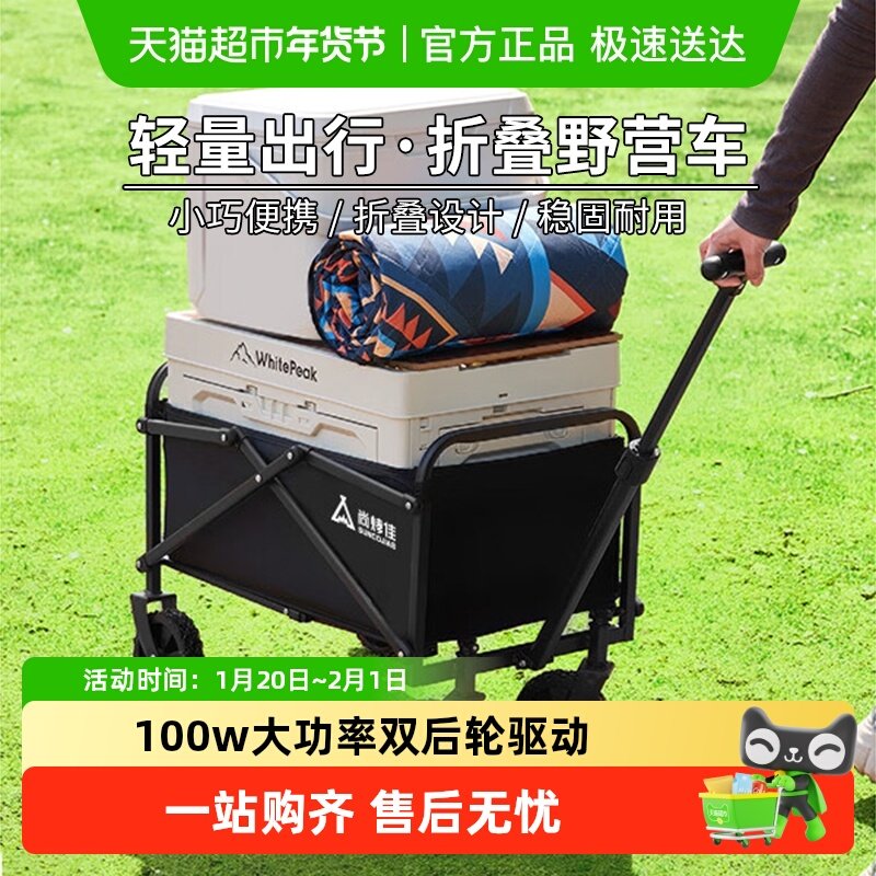 尚烤佳电动露营车折叠小推车营地车野营车摆摊遛娃取快递后开拉车,户外/登山/野营/旅行用品,户外营地车,淘宝优惠券,粉丝福利购,淘宝优惠卷