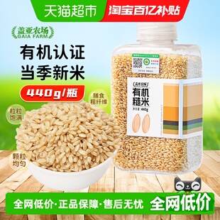 盖亚农场有机糙米440g新米慥米饭五谷杂粮粗粮米饱腹健身