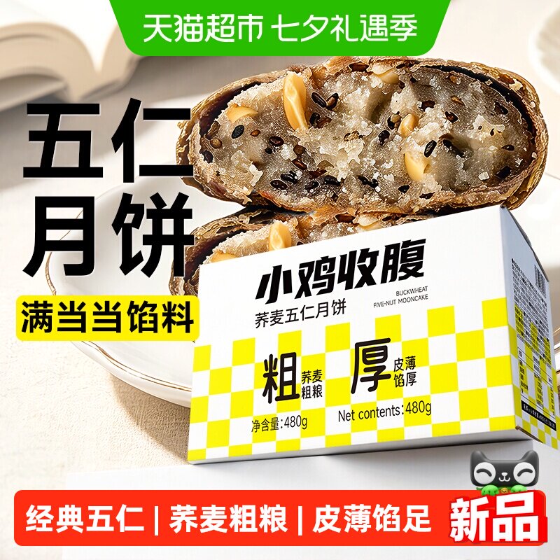 荞麦五仁月饼无糖精苏式酥皮木糖醇黑芝麻老式传统糕点中秋零食品