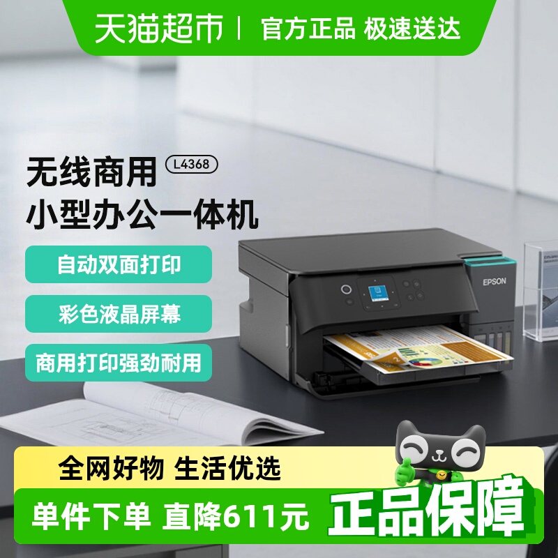 愛普生無線打印復印掃描打印機