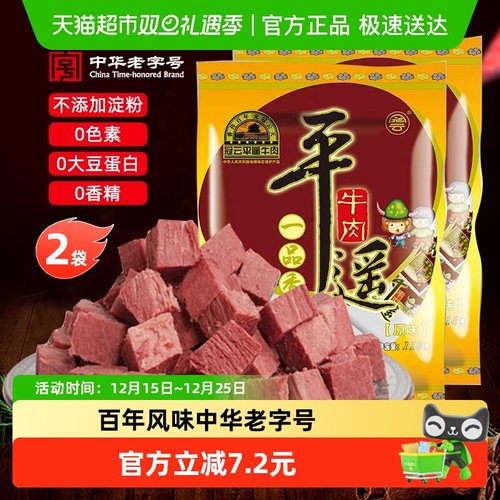 冠云即食熟食特产平遥牛肉