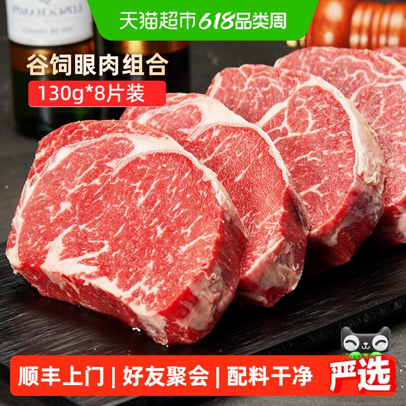 顺丰上门华牧鲜原切牛排眼肉菲力雪花牛肉烧烤食材[详情页享优惠]