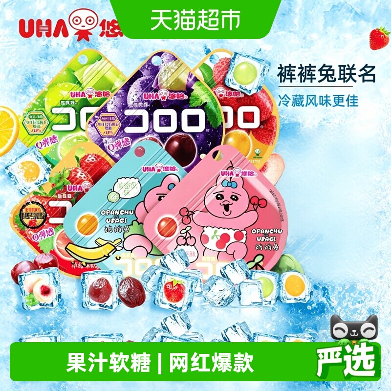 UHA悠哈酷露露软糖新品葡萄水果味裤裤兔联名爆浆夹心糖果零食