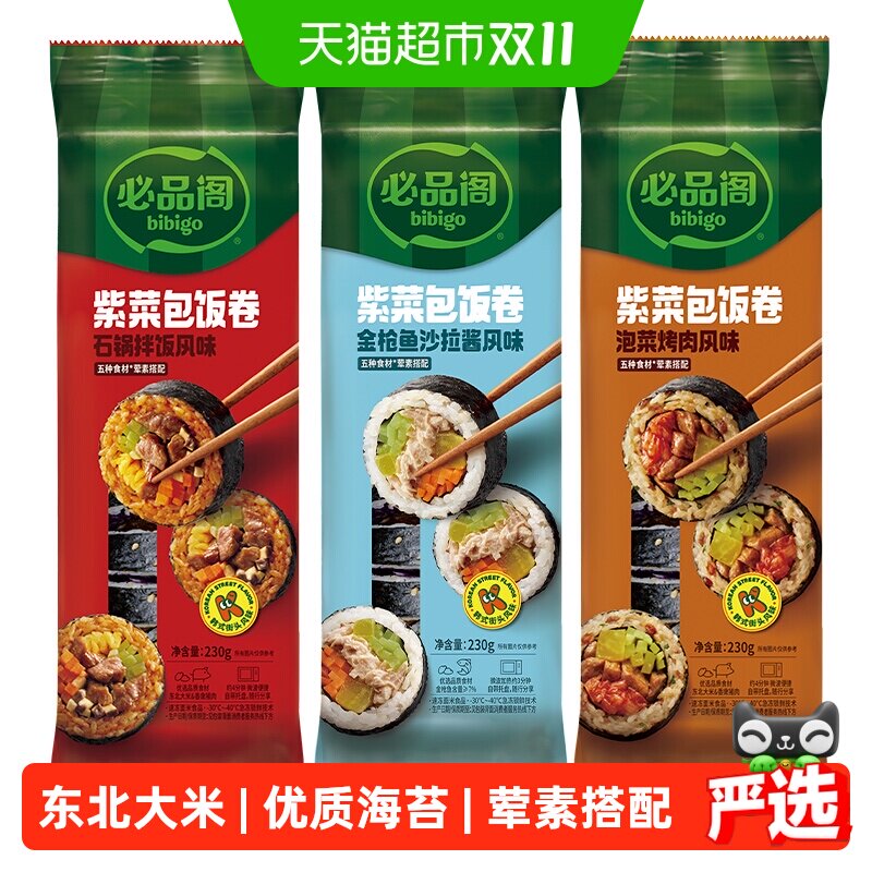 必品阁紫菜包饭金枪鱼沙拉酱