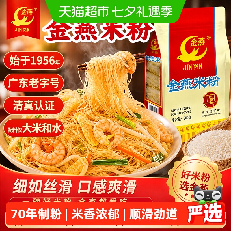 金燕广东老字号纯大米米粉清真食品速食炒粉可煮汤粉有嚼劲粉丝煲