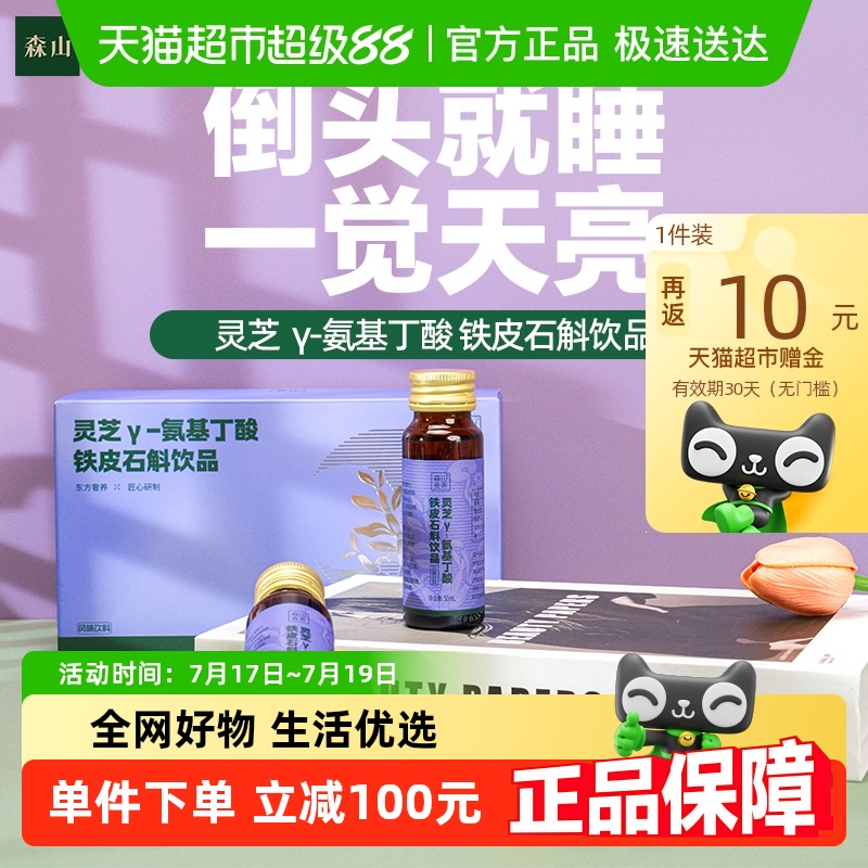 森山灵芝Y-氨基丁酸保健品
