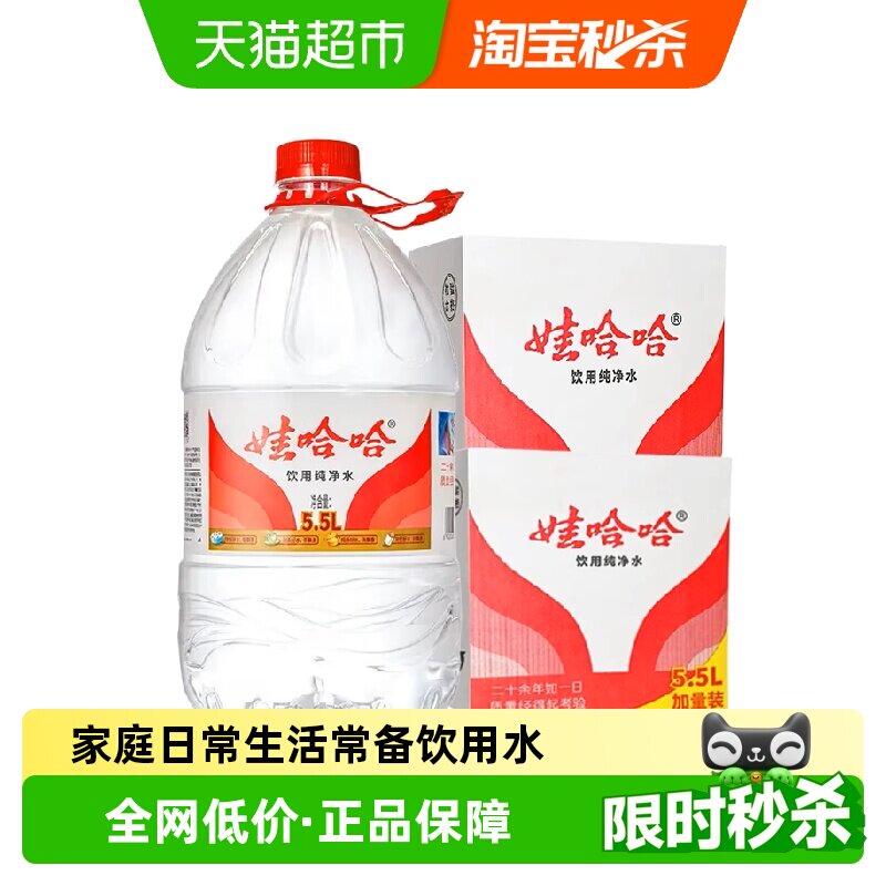 娃哈哈饮用纯净水5.5Lx8桶大包装泡茶冲奶非矿泉水【包装随机发】