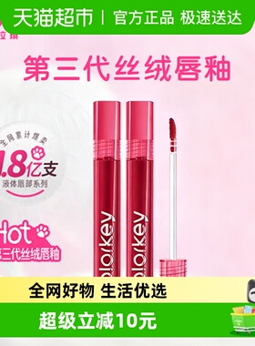 【下拉详情领优惠】珂拉琪空气唇釉女唇彩唇泥丝绒雾面口红唇膏