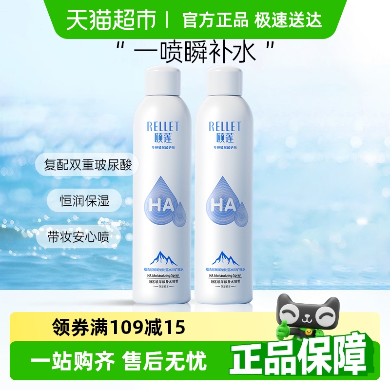 頤蓮補水保濕爽膚水2瓶