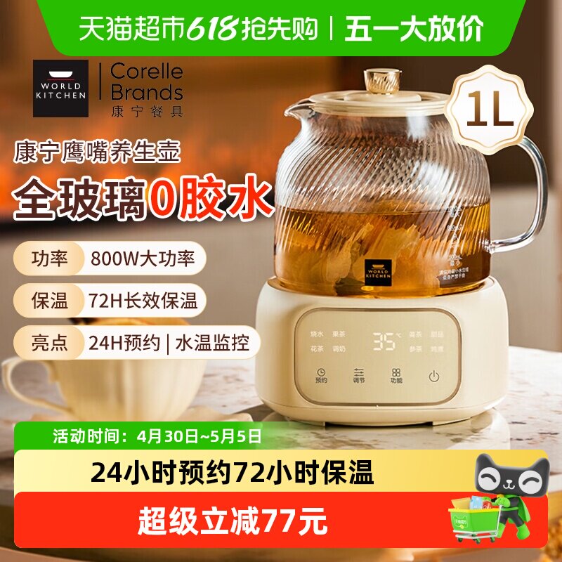 【详情页抢补贴】康宁养生壶玻璃壶体1L办公室煮茶花茶壶电热水壶