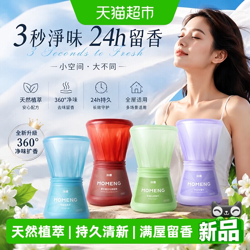 沫檬居家倒置时间香薰空气清新剂图片